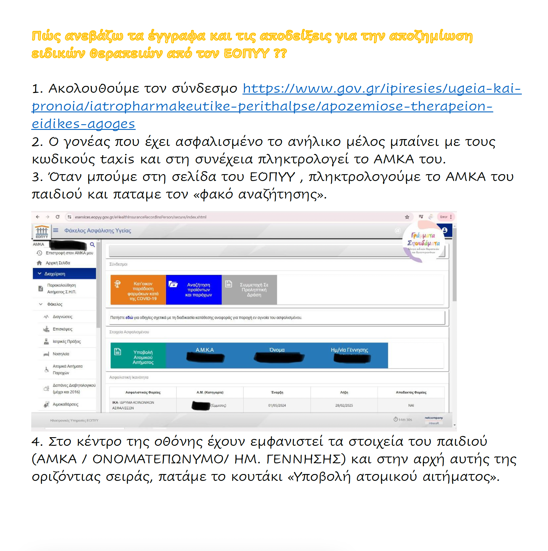 1ο Βήμα